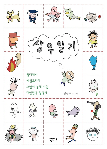 상우 일기